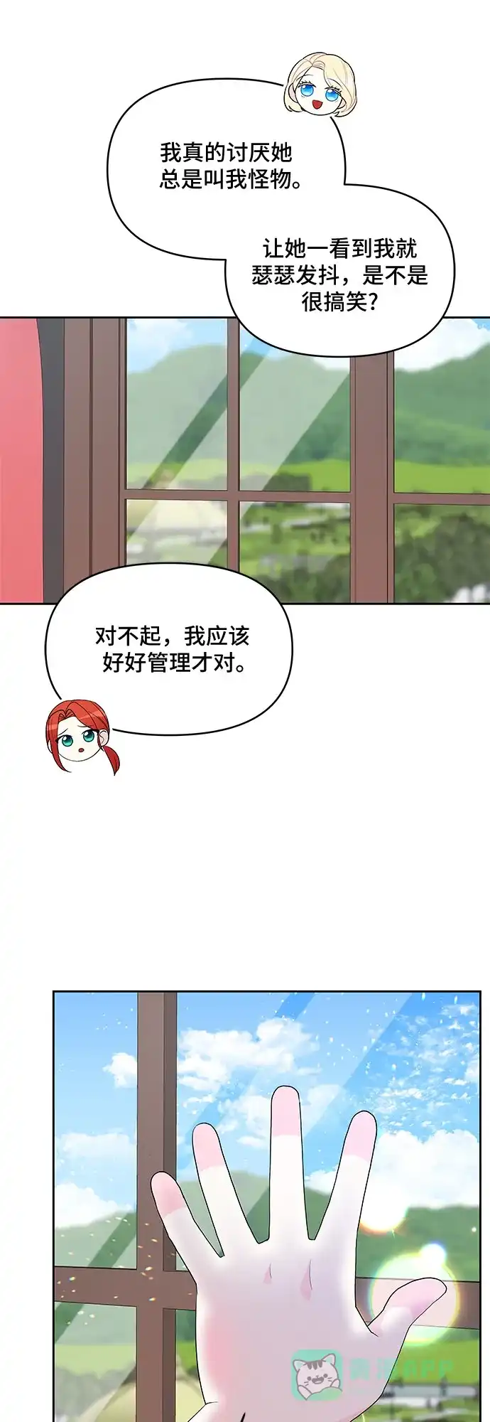 公主的王宫征服记 第59话 第46页