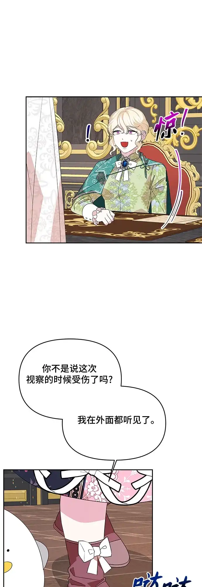 公主的王宫征服记 第59话 第28页