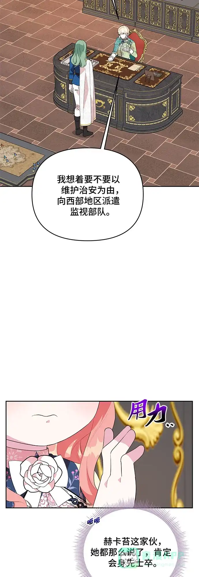公主的王宫征服记 第59话 第26页