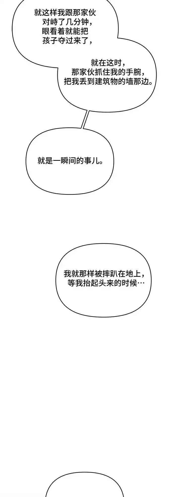 公主的王宫征服记 第59话 第17页