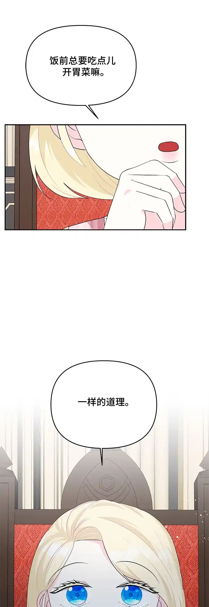 公主的王宫征服记 第59话 第52页