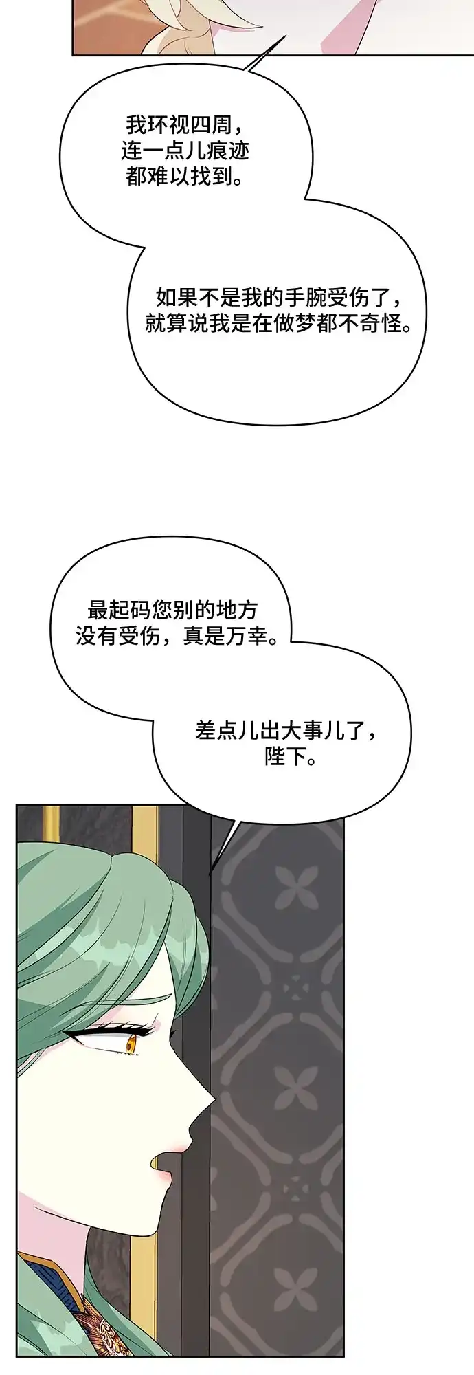 公主的王宫征服记 第59话 第20页