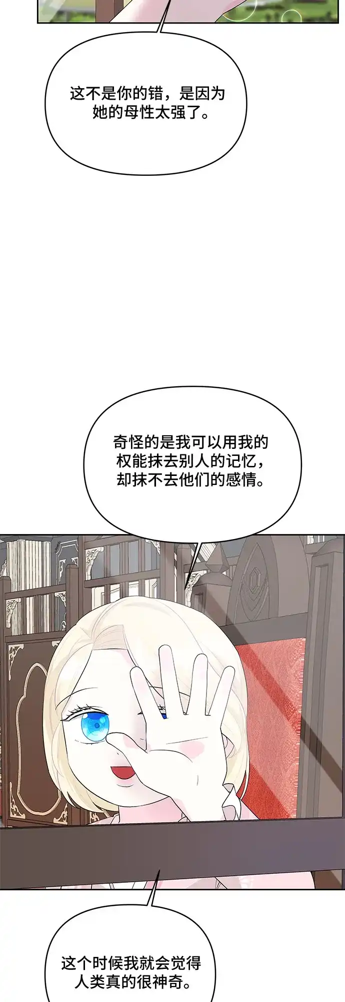 公主的王宫征服记 第59话 第47页