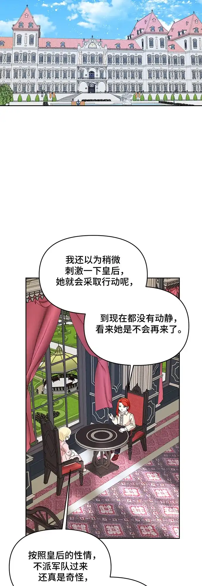 公主的王宫征服记 第59话 第44页