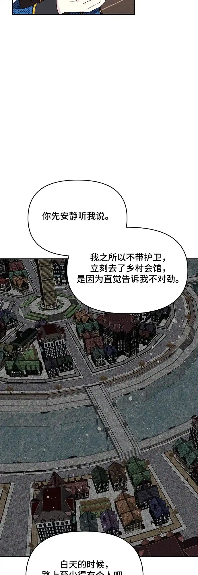 公主的王宫征服记 第59话 第5页