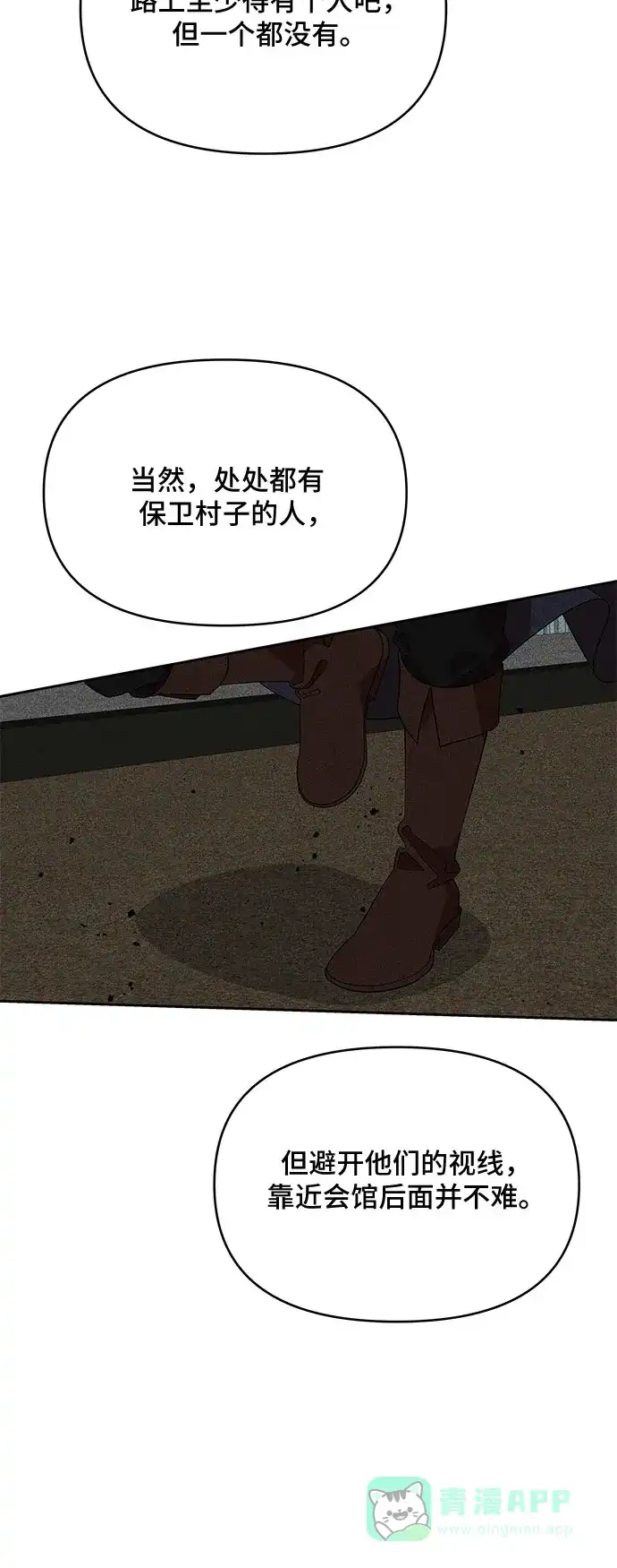 公主的王宫征服记 第59话 第6页