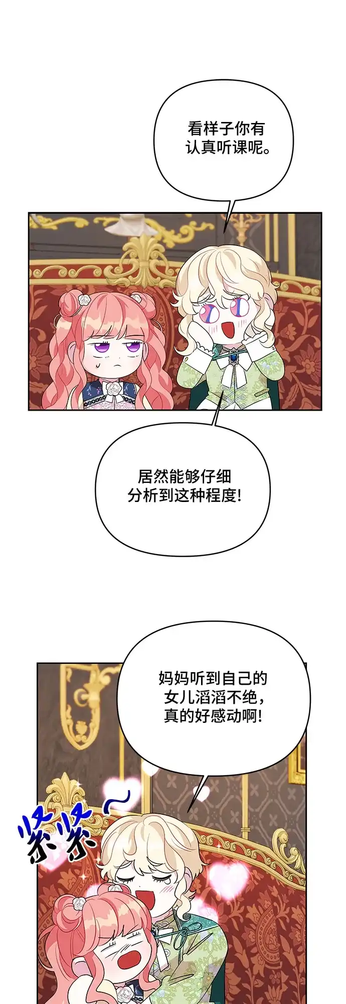 公主的王宫征服记 第59话 第40页