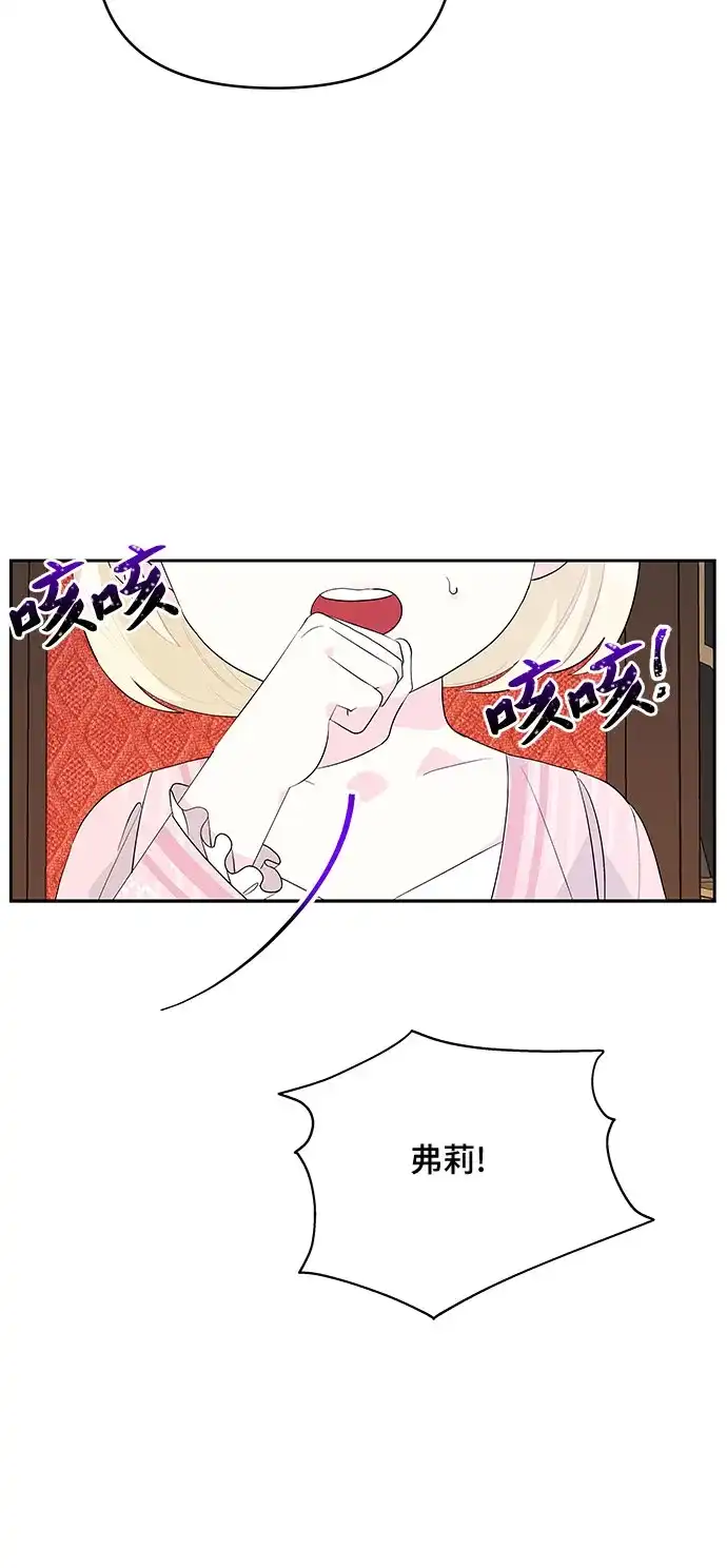 公主的王宫征服记 第59话 第48页