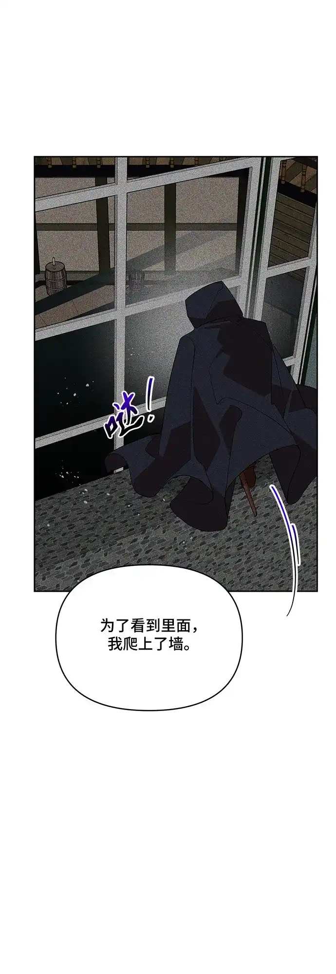 公主的王宫征服记 第59话 第7页