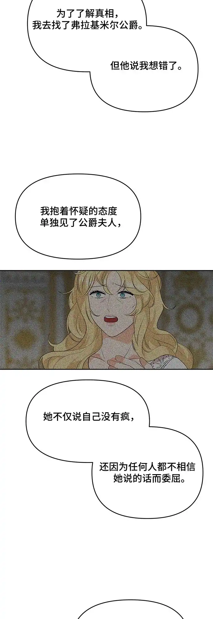 公主的王宫征服记 第59话 第23页