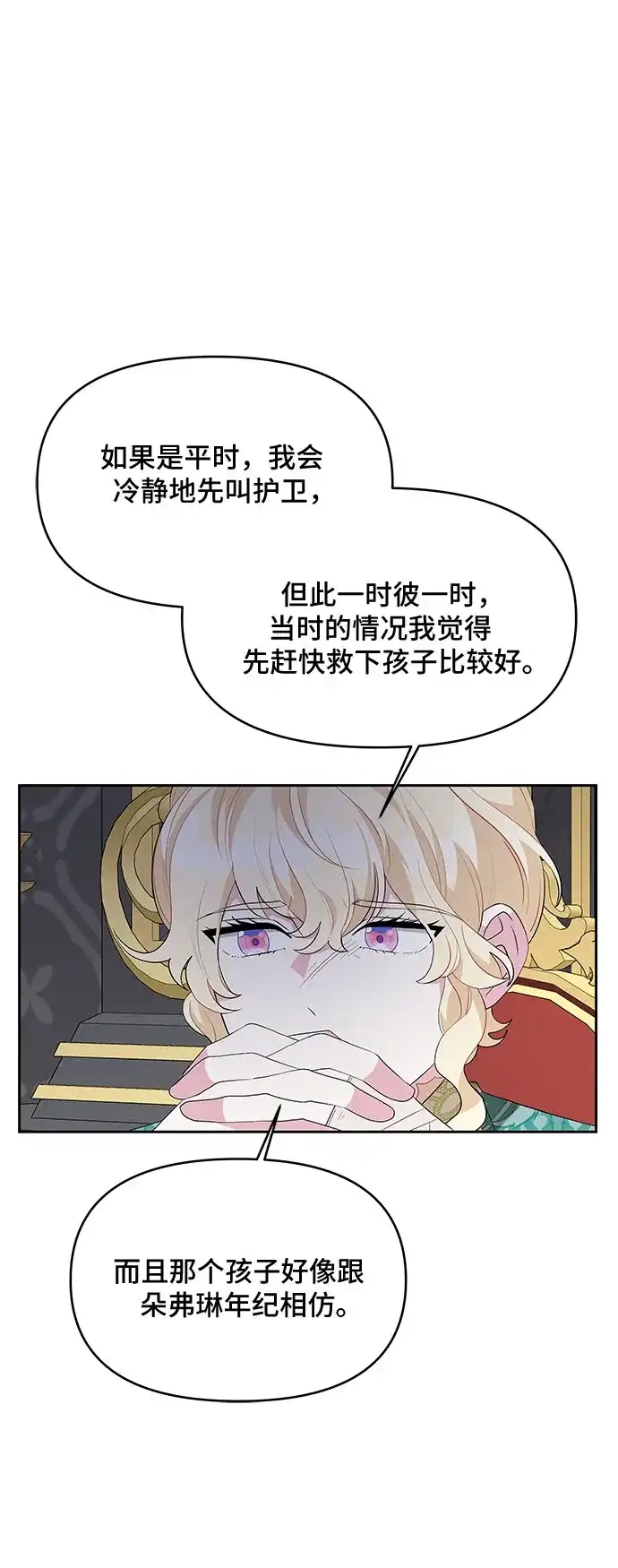 公主的王宫征服记 第59话 第15页