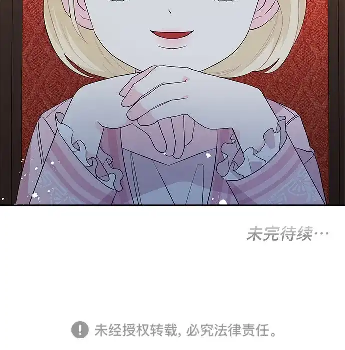 公主的王宫征服记 第59话 第53页