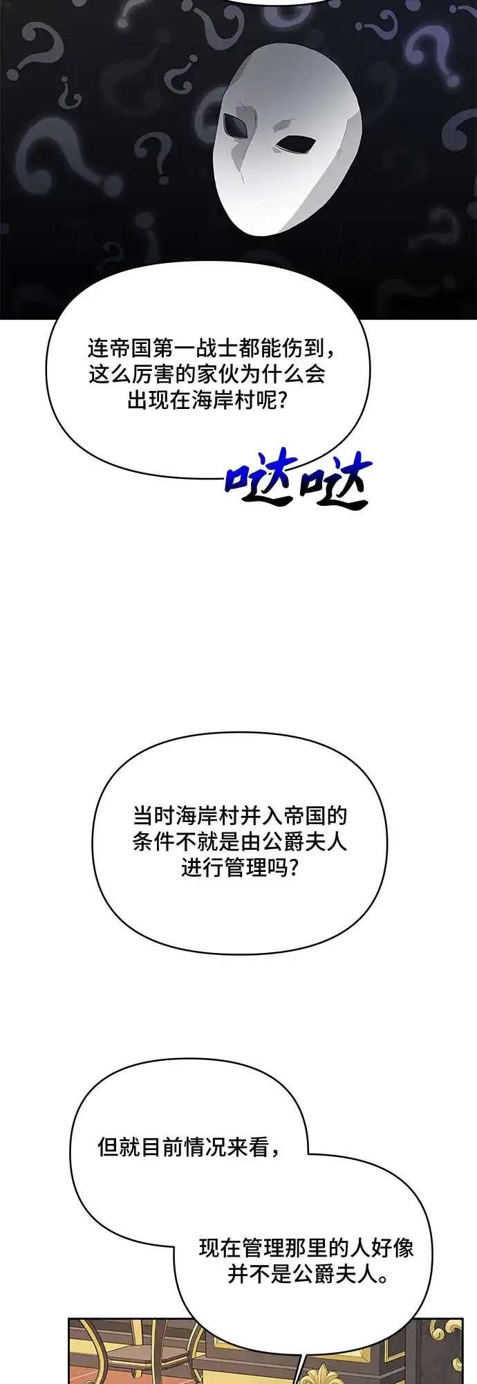 公主的王宫征服记 第59话 第35页