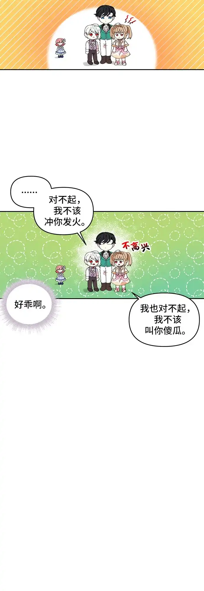 公主的王宫征服记 第6话 第23页