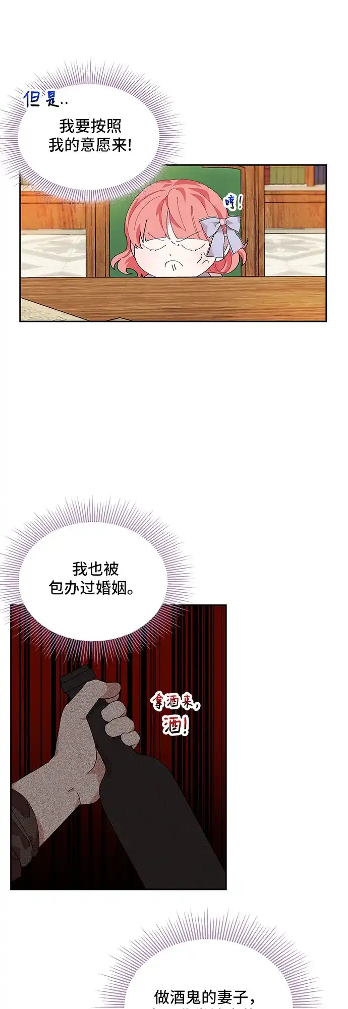 公主的王宫征服记 第6话 第45页