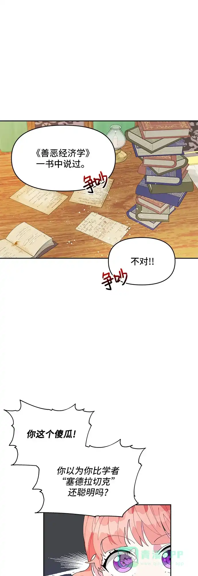 公主的王宫征服记 第6话 第16页