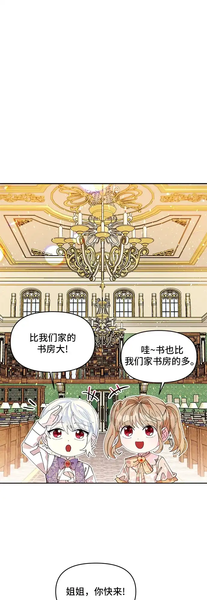 公主的王宫征服记 第6话 第7页