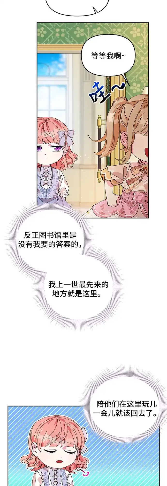 公主的王宫征服记 第6话 第8页