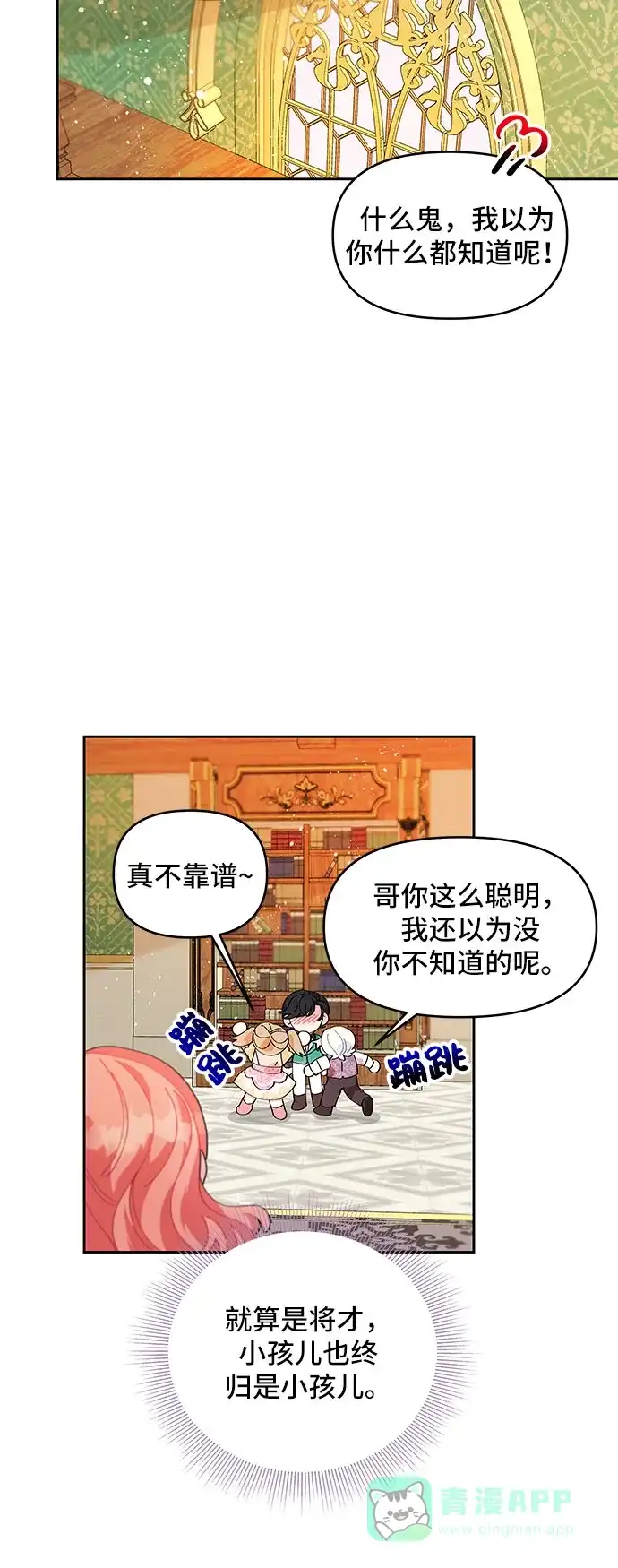 公主的王宫征服记 第6话 第36页