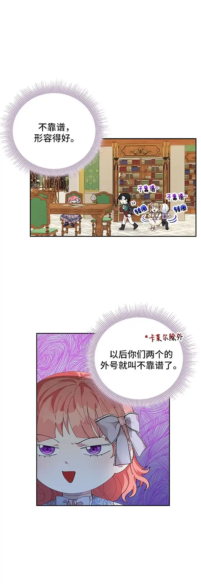 公主的王宫征服记 第6话 第37页