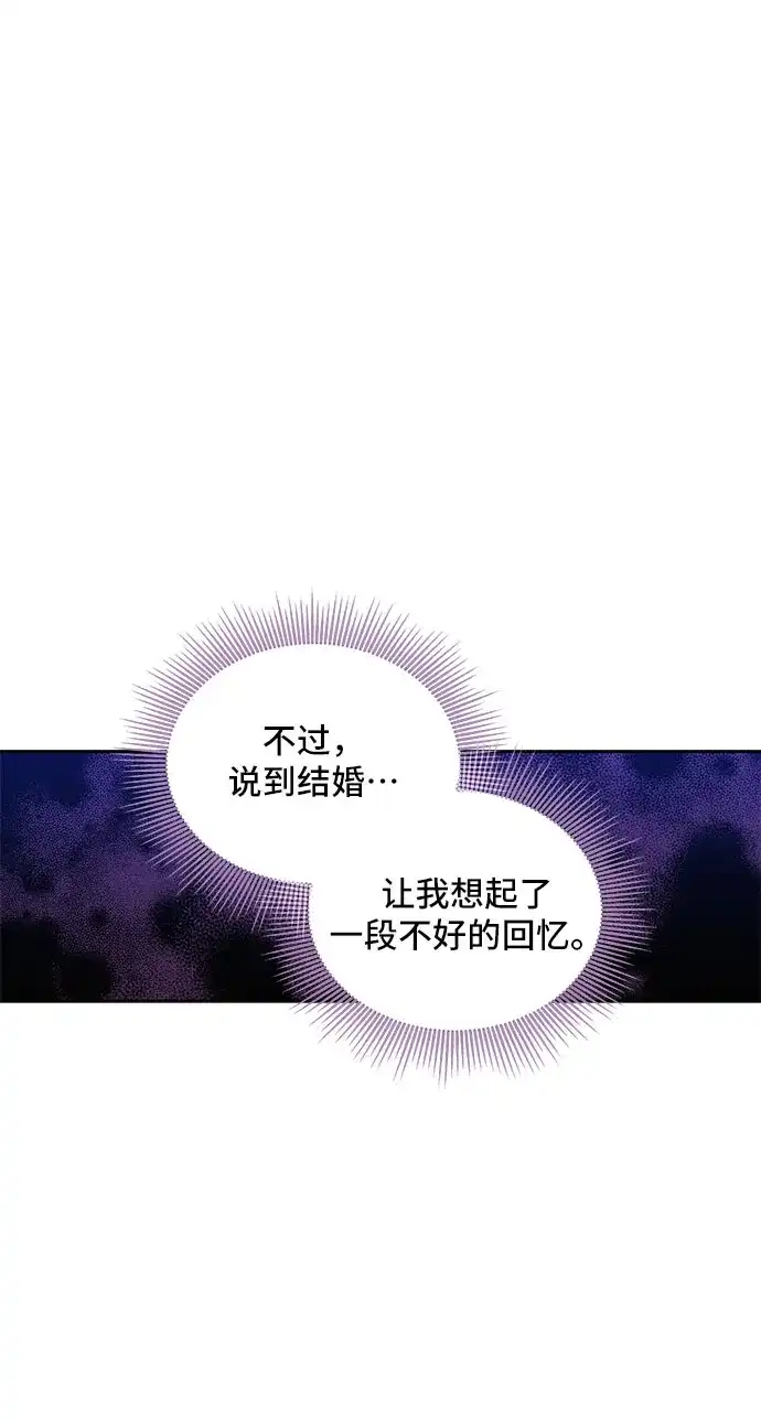 公主的王宫征服记 第6话 第38页