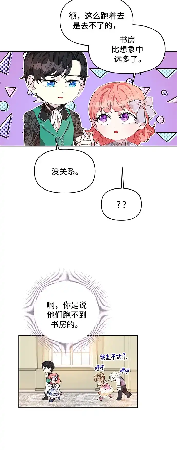 公主的王宫征服记 第6话 第3页
