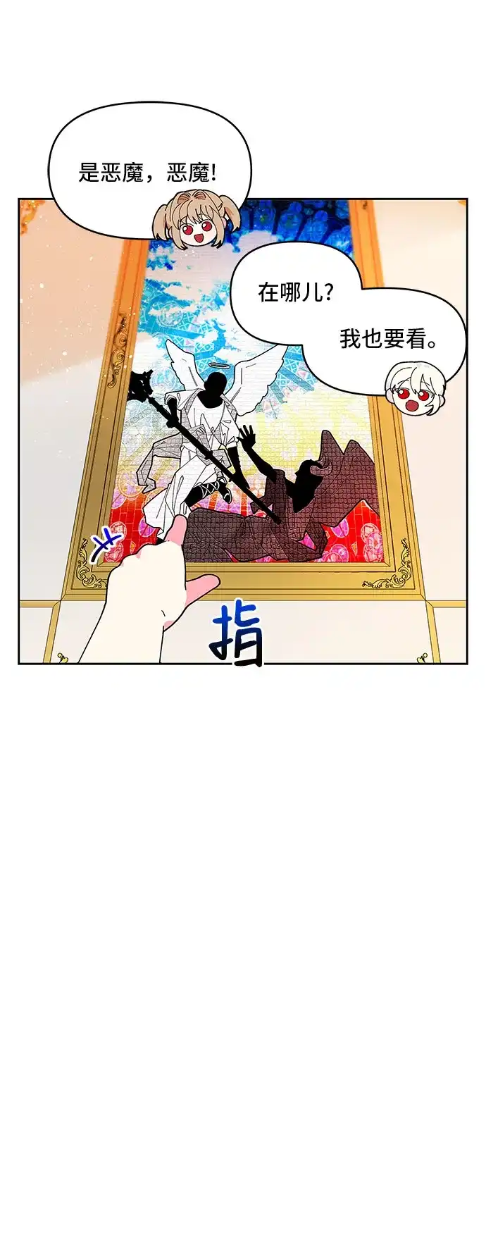 公主的王宫征服记 第6话 第12页