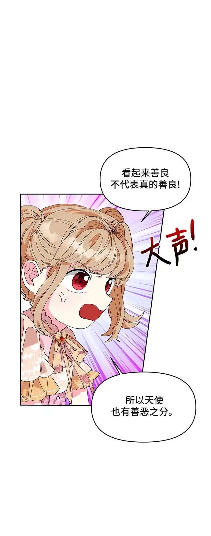 公主的王宫征服记 第6话 第15页
