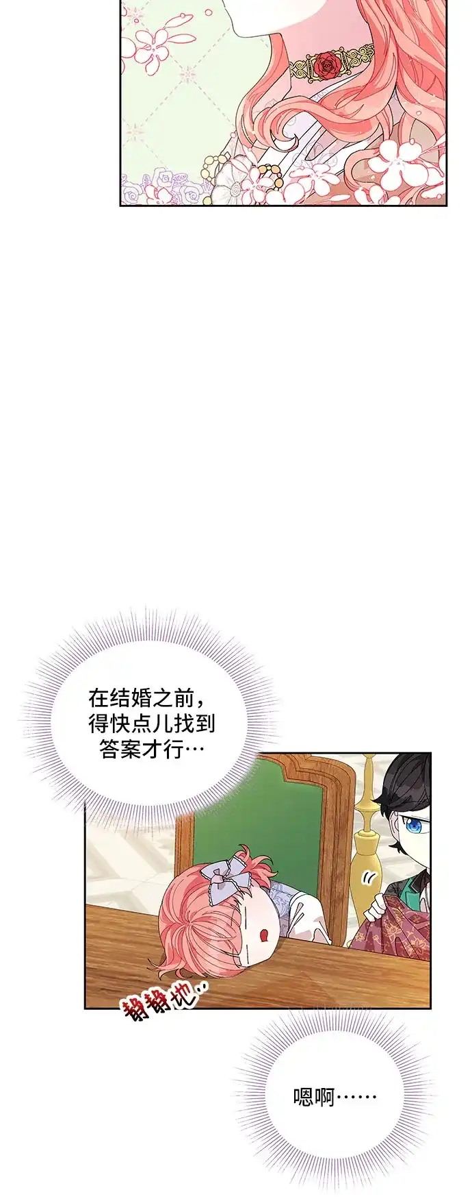公主的王宫征服记 第6话 第47页