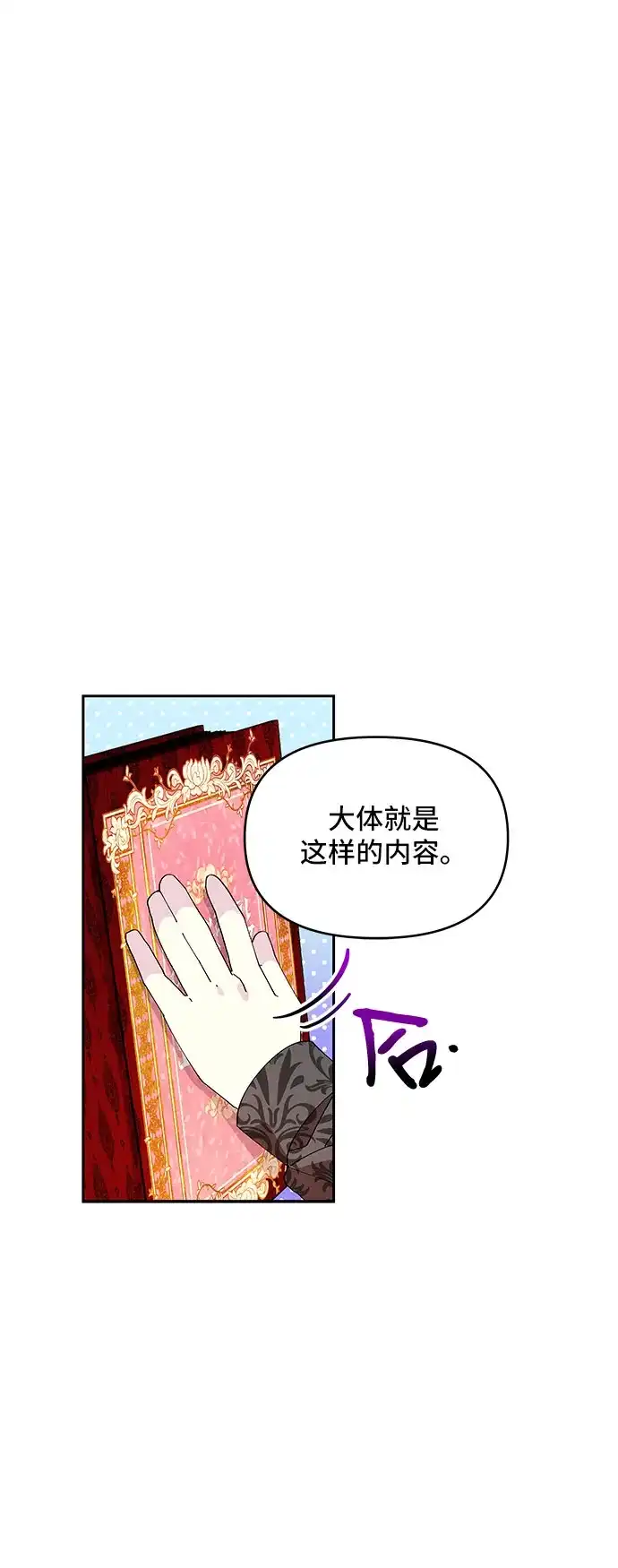 公主的王宫征服记 第6话 第33页