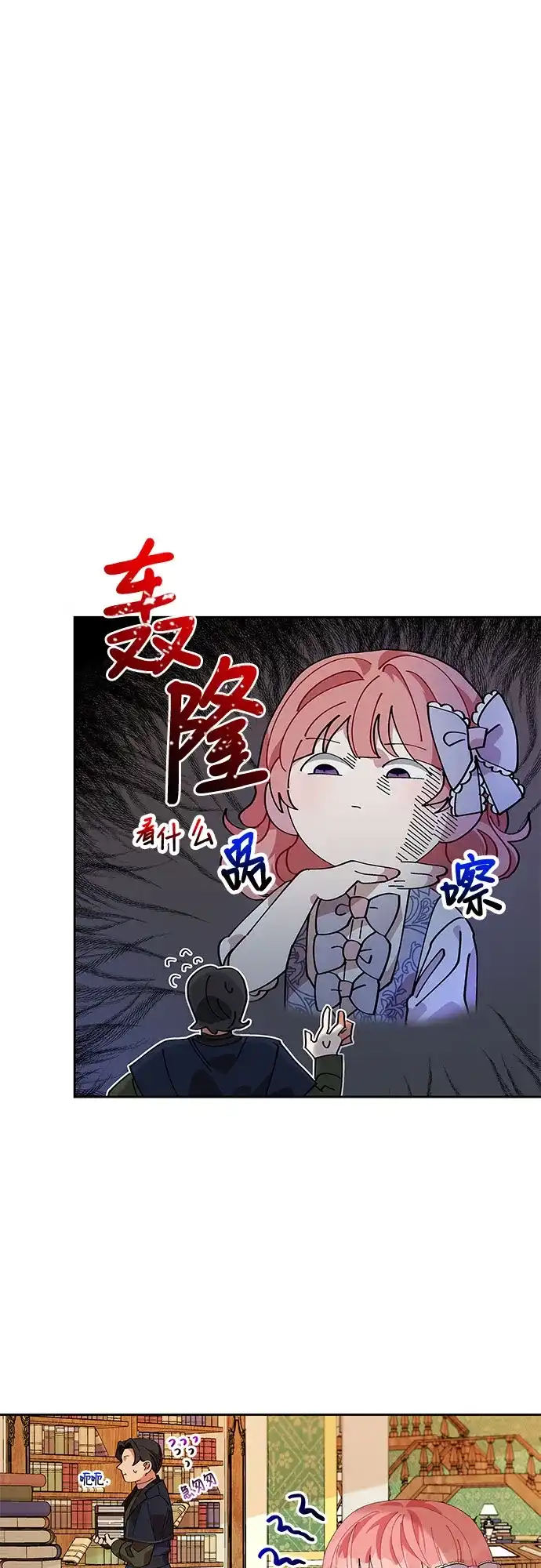 公主的王宫征服记 第6话 第20页