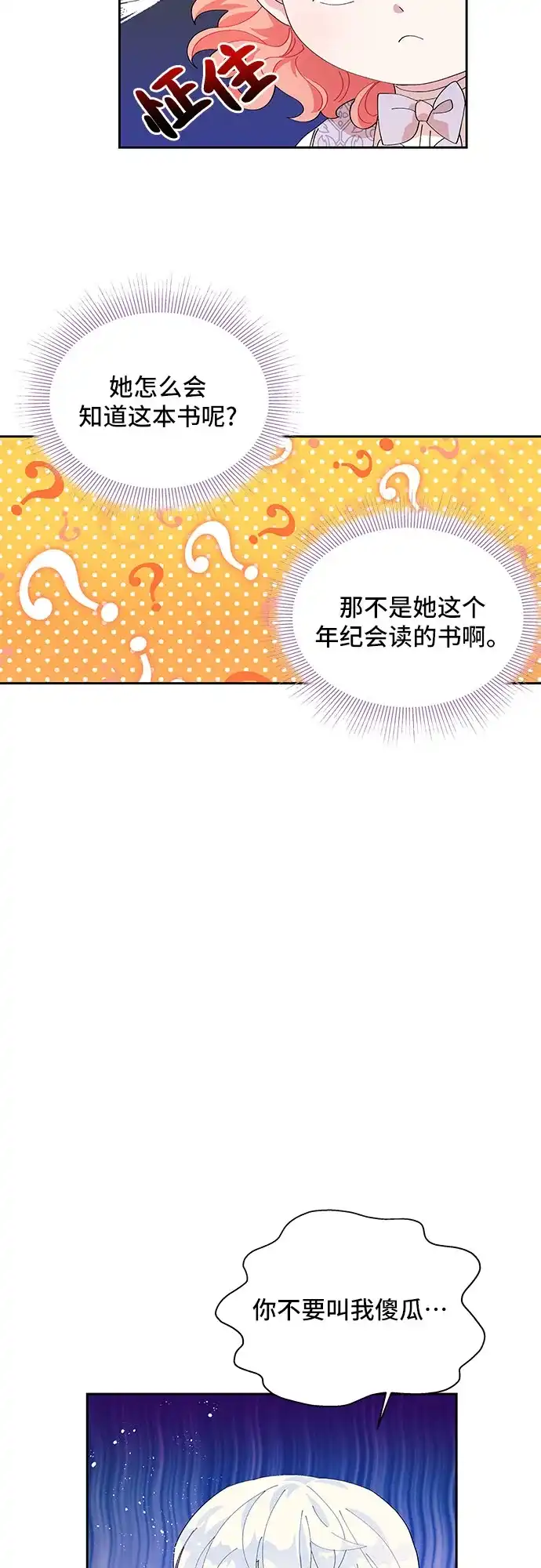 公主的王宫征服记 第6话 第17页