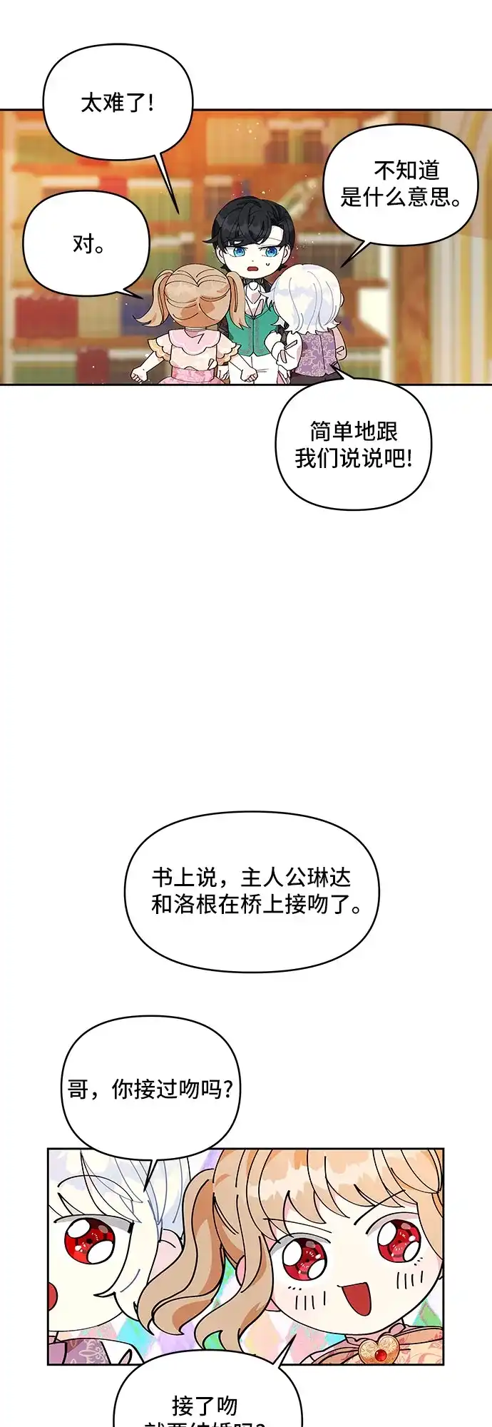 公主的王宫征服记 第6话 第34页