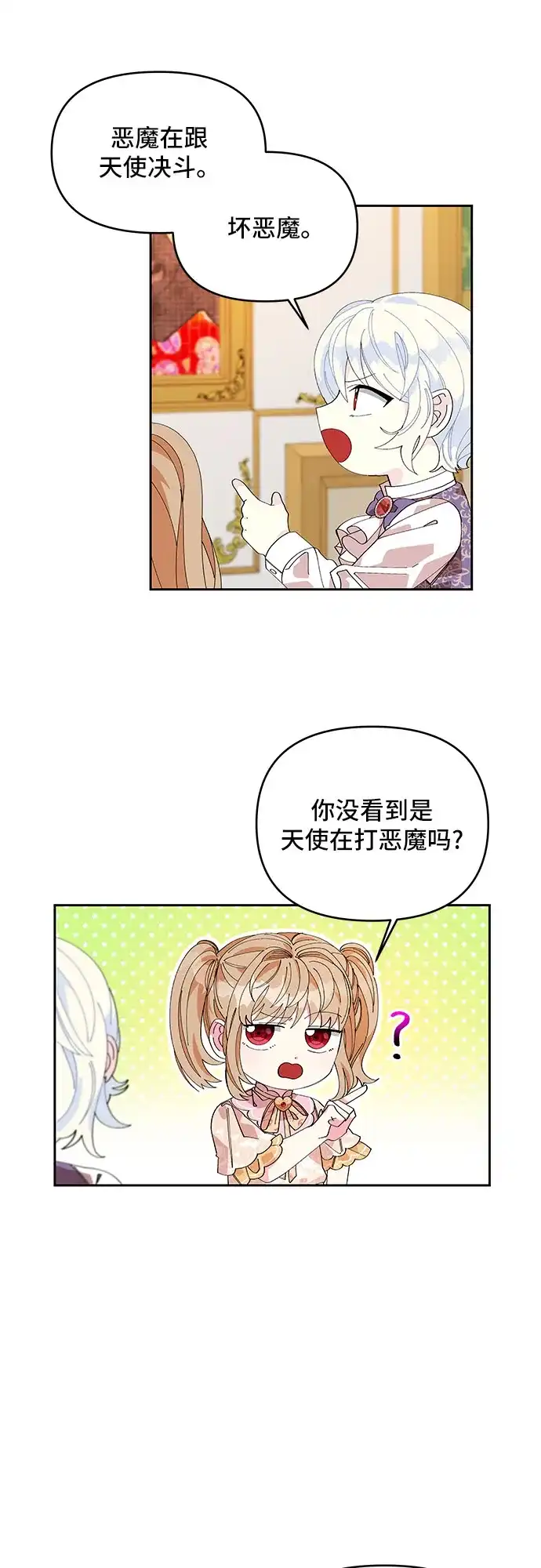 公主的王宫征服记 第6话 第13页