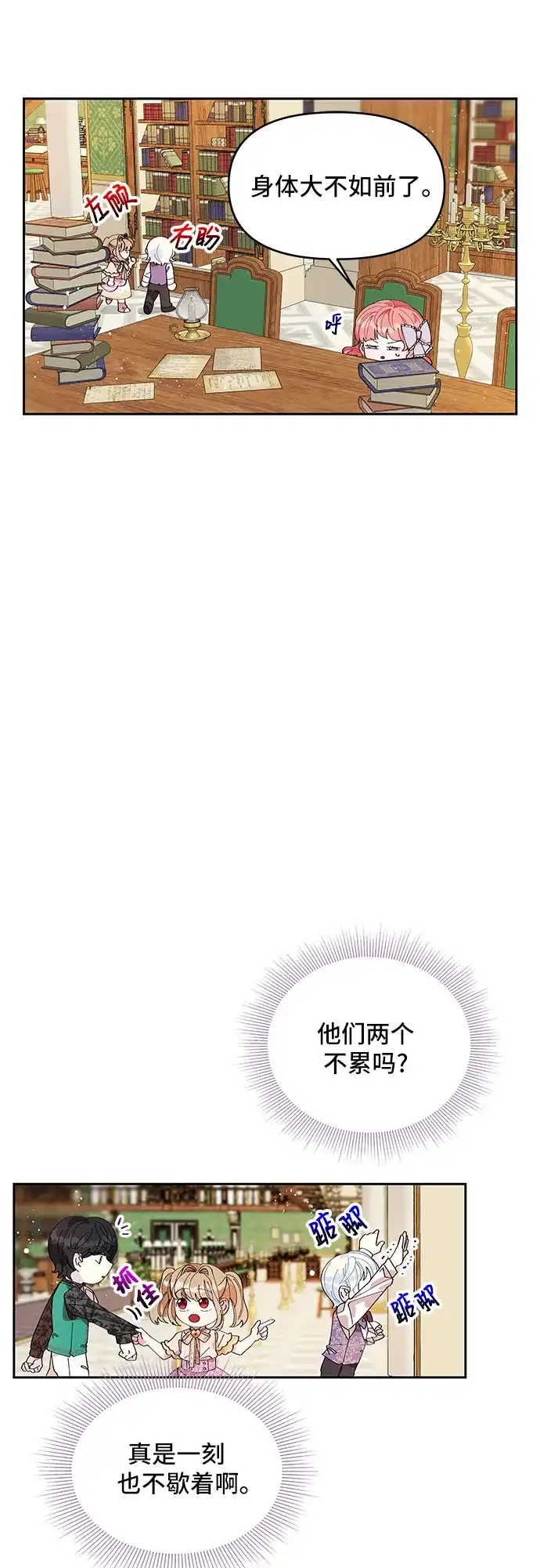 公主的王宫征服记 第6话 第25页