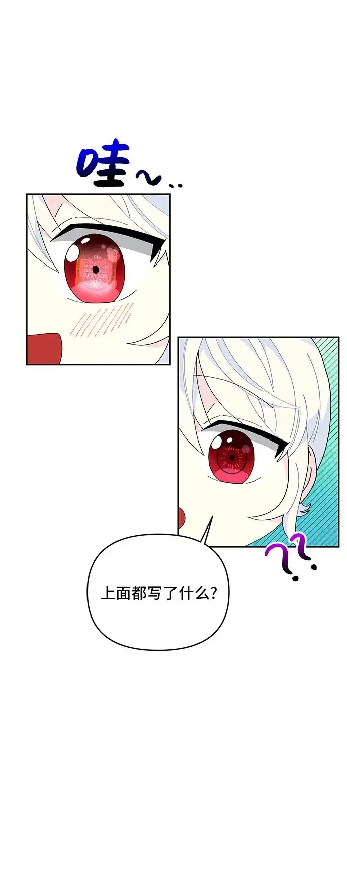 公主的王宫征服记 第6话 第27页