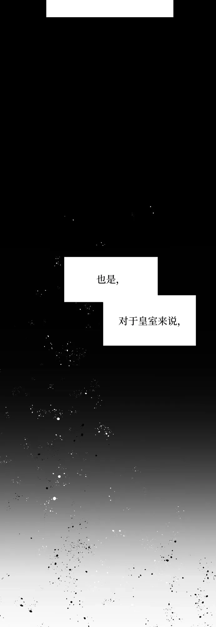 公主的王宫征服记 第6话 第43页