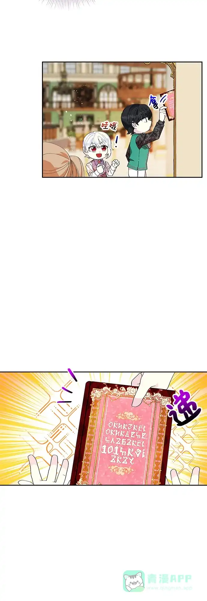 公主的王宫征服记 第6话 第26页