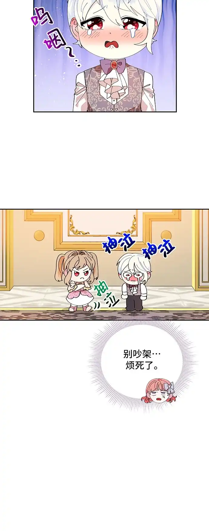 公主的王宫征服记 第6话 第18页