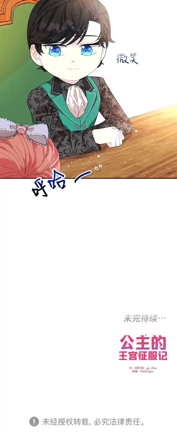 公主的王宫征服记 第6话 第49页