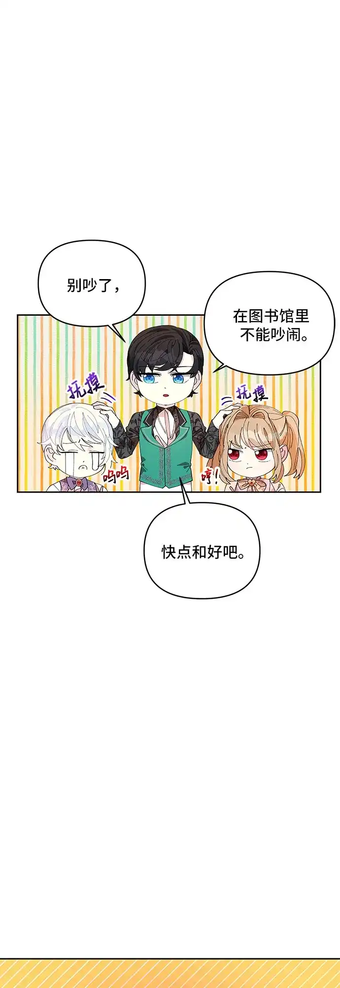 公主的王宫征服记 第6话 第22页