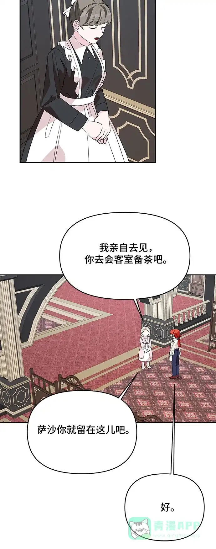 公主的王宫征服记 第60话 第36页