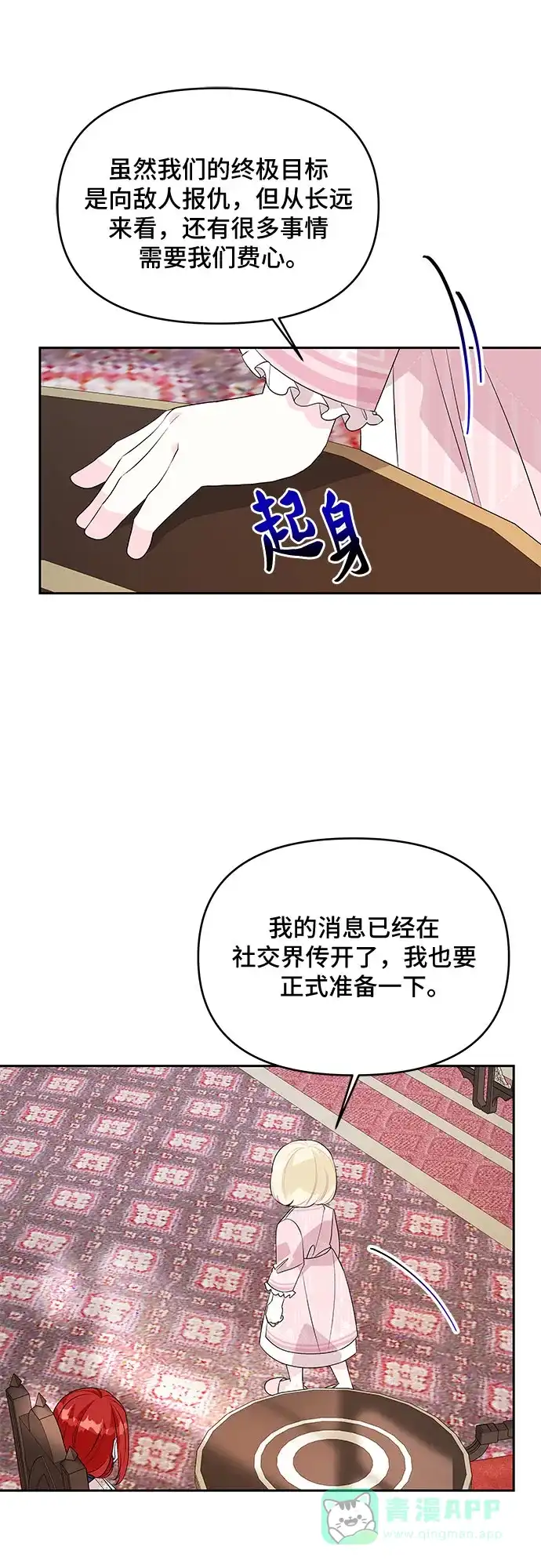 公主的王宫征服记 第60话 第16页