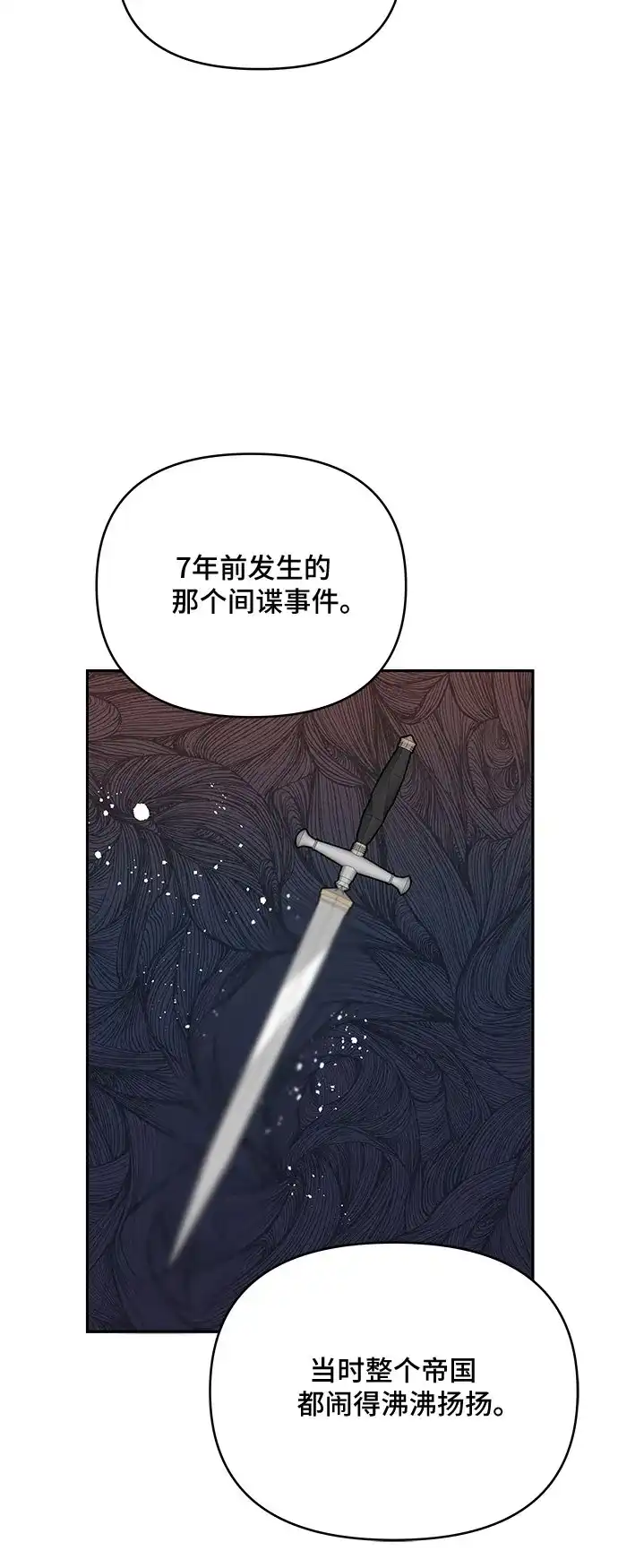 公主的王宫征服记 第60话 第48页