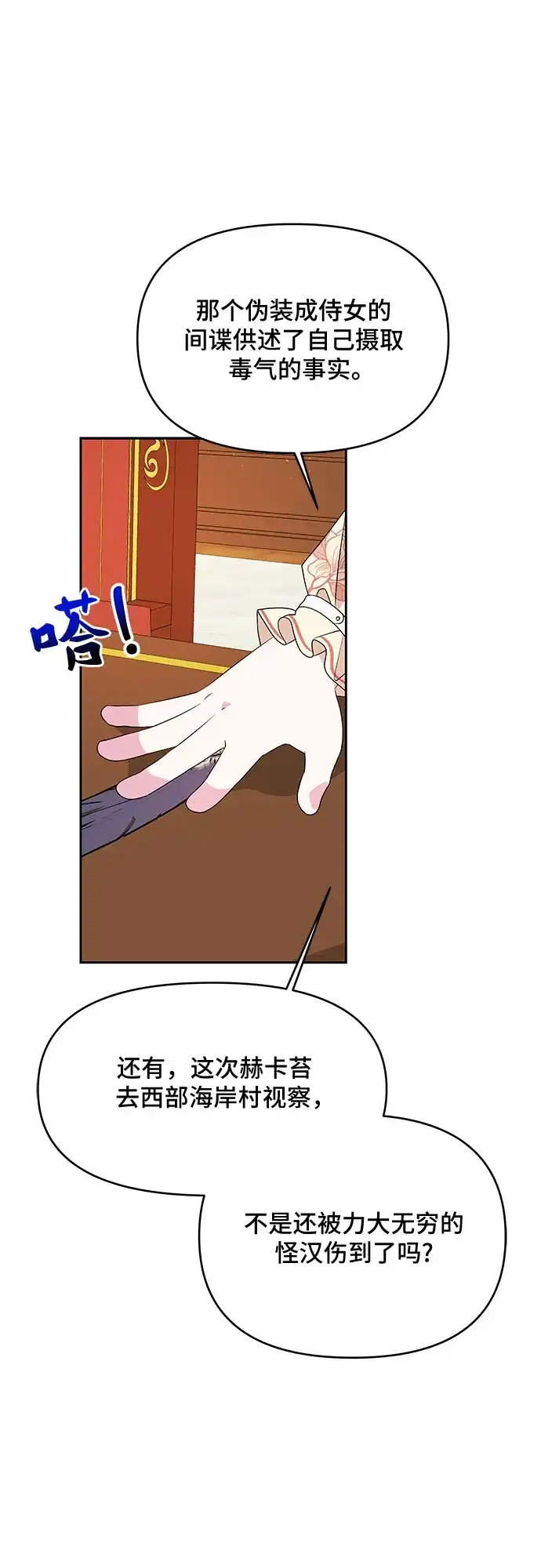 公主的王宫征服记 第60话 第49页