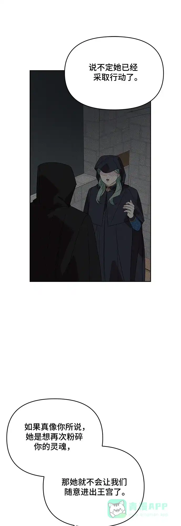 公主的王宫征服记 第60话 第31页