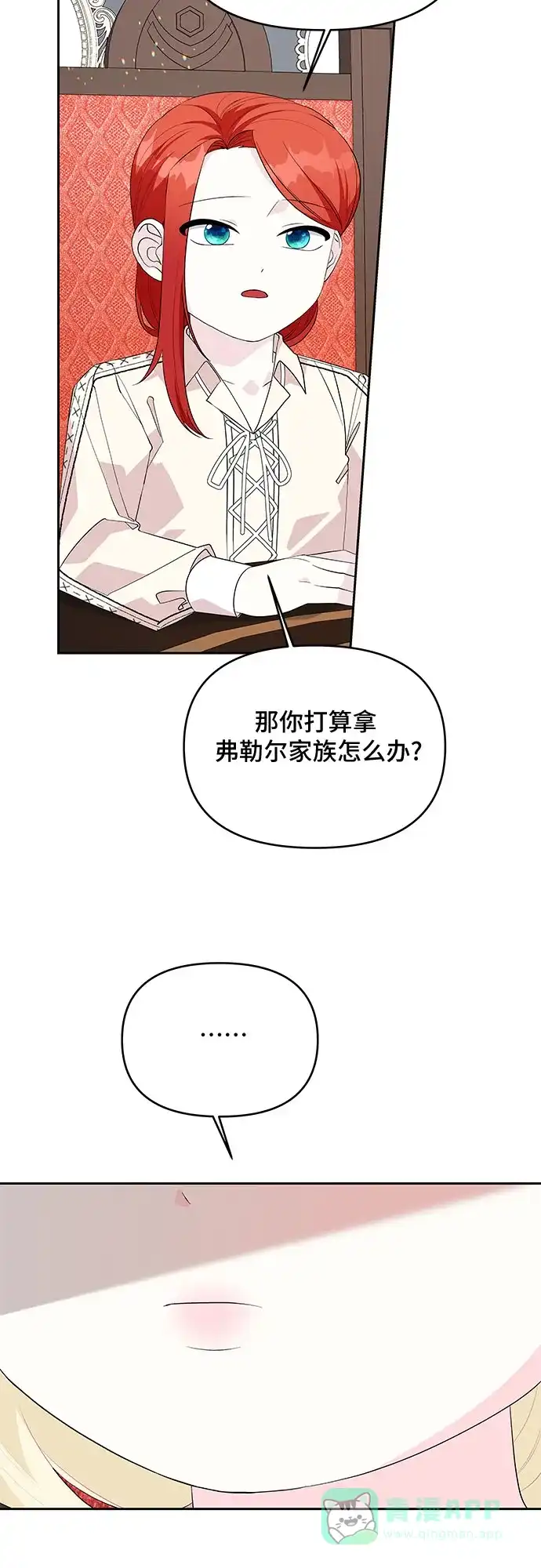 公主的王宫征服记 第60话 第11页