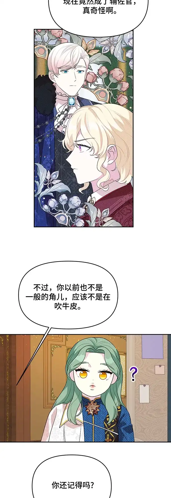 公主的王宫征服记 第60话 第47页