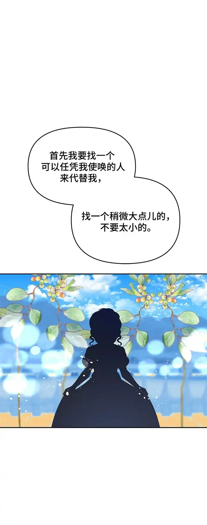 公主的王宫征服记 第60话 第15页