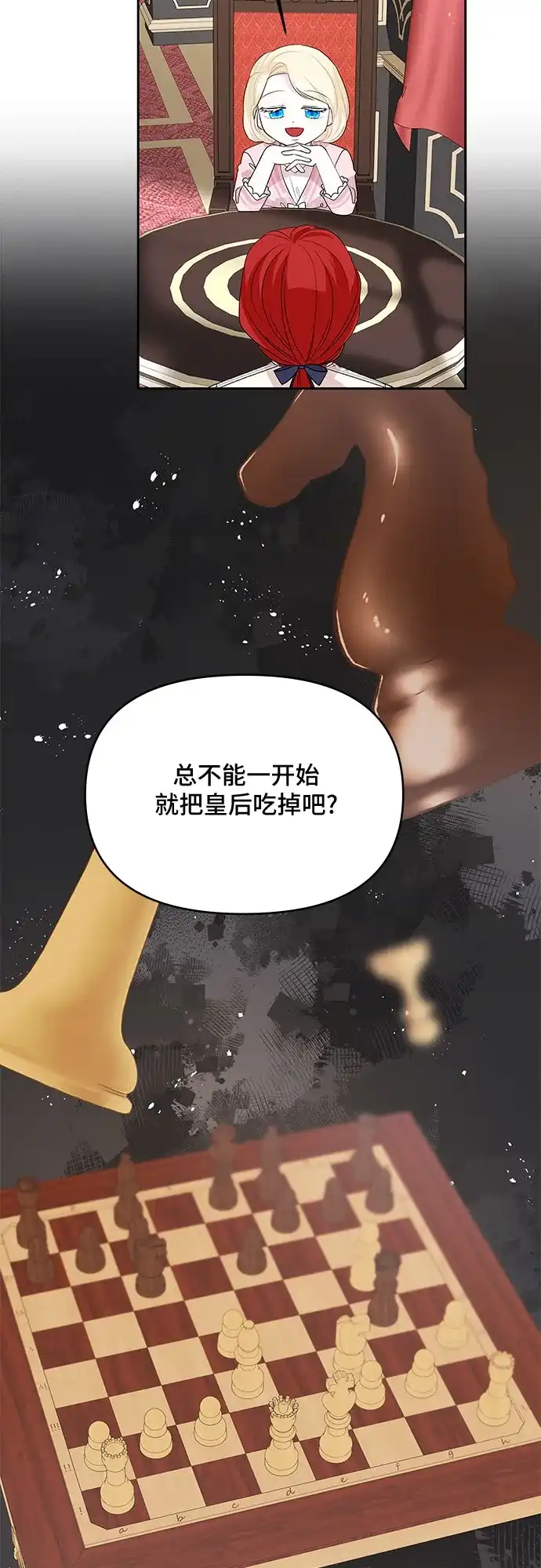 公主的王宫征服记 第60话 第2页